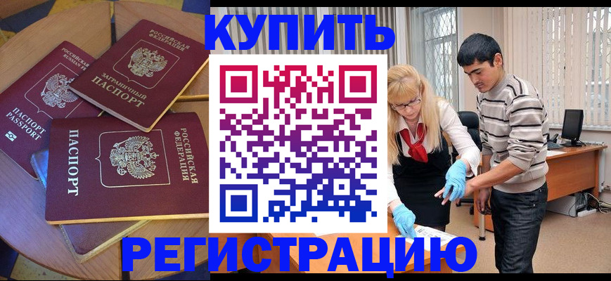 временная регистрация собственник в Прокопьевске