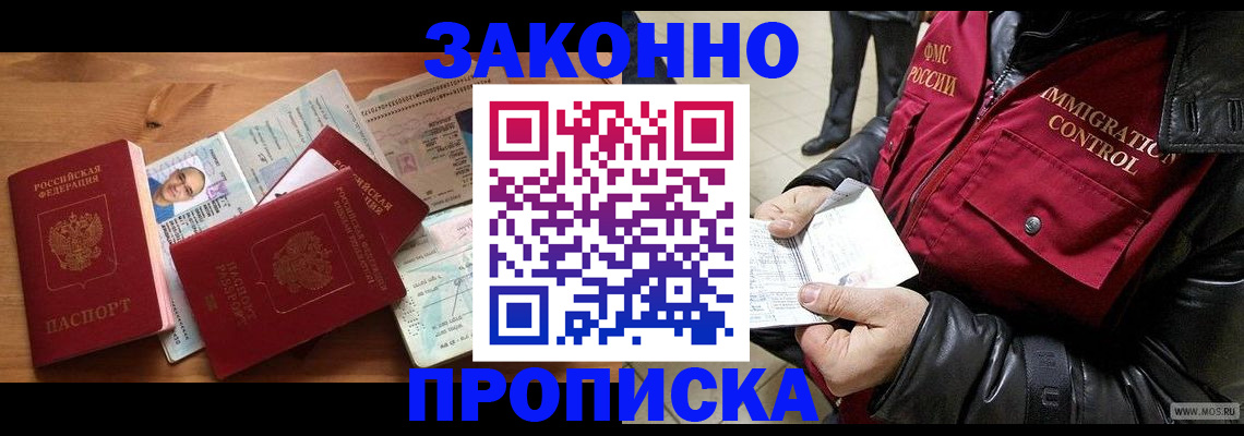 временная регистрация недорого в Прокопьевске