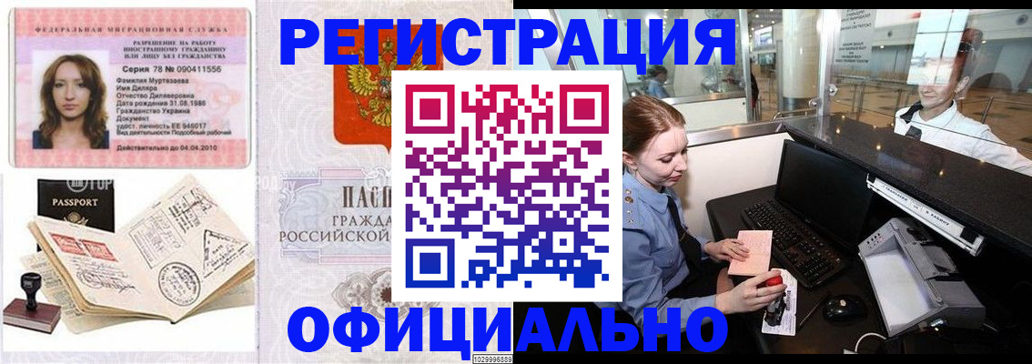 временная регистрация купить в Прокопьевске