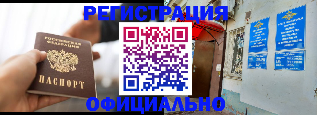 временная регистрация для всех в Прокопьевске