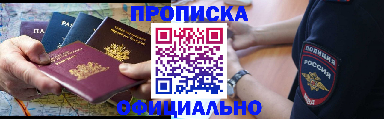 временная регистрация адрес в Прокопьевске